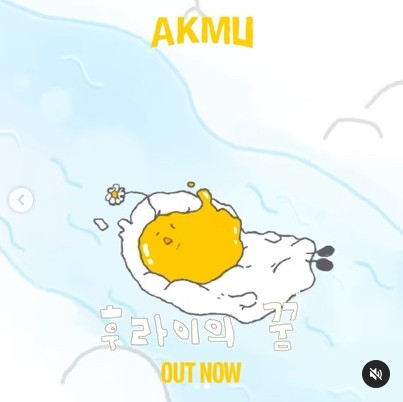 악동뮤지션 - 후라이의 꿈