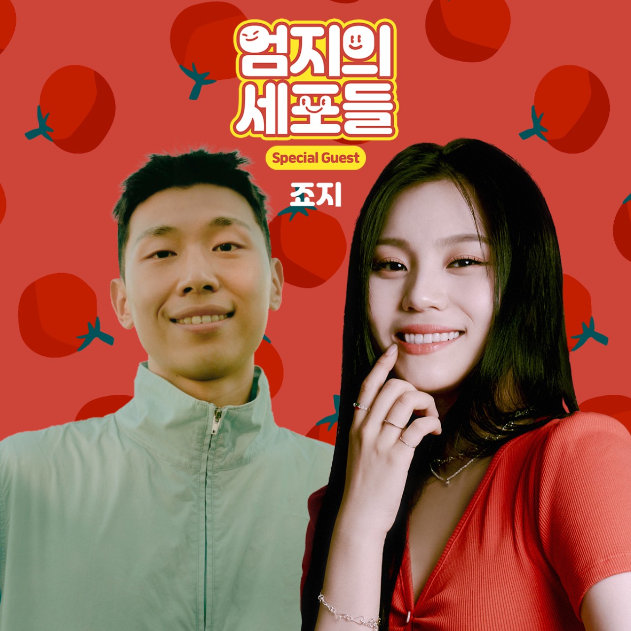 [죠지] 하이 죠꼭지 여러분🙋🏻‍