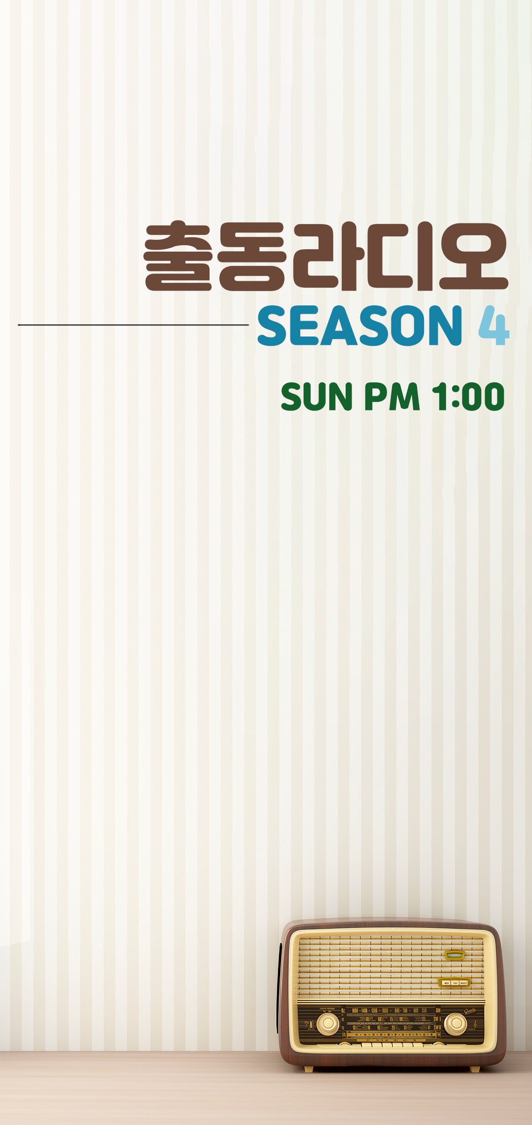 출동동라디오 아침큐티방송