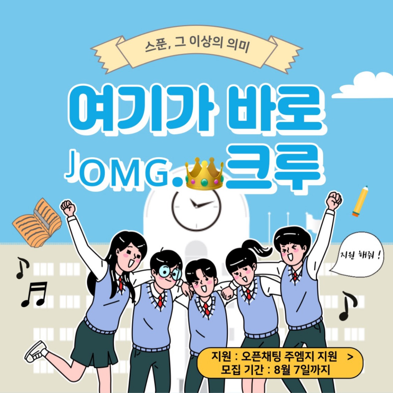 ᴶᴏᴍɢ.👑 모집 캐스트