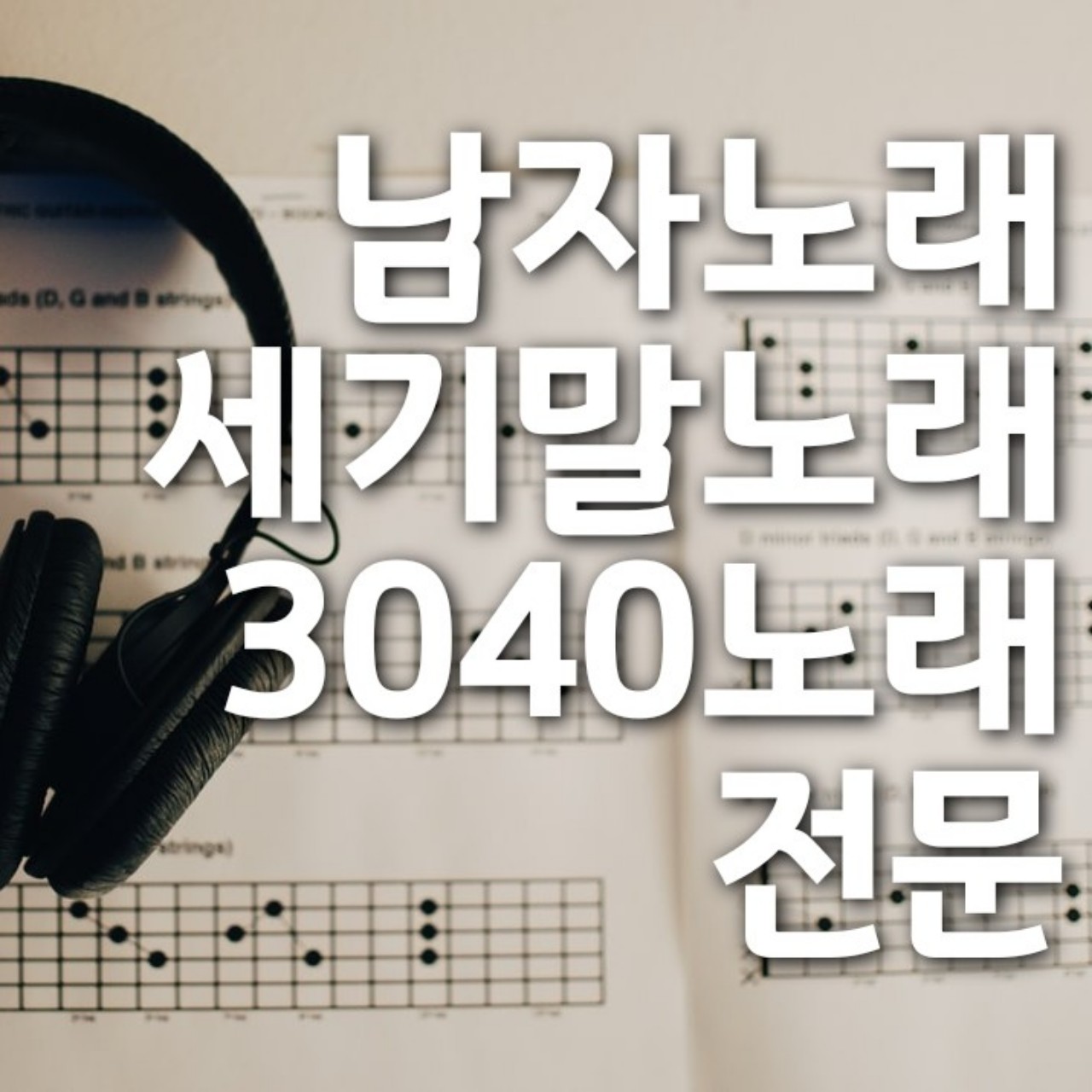 박진영 너의 뒤에서.by늘디