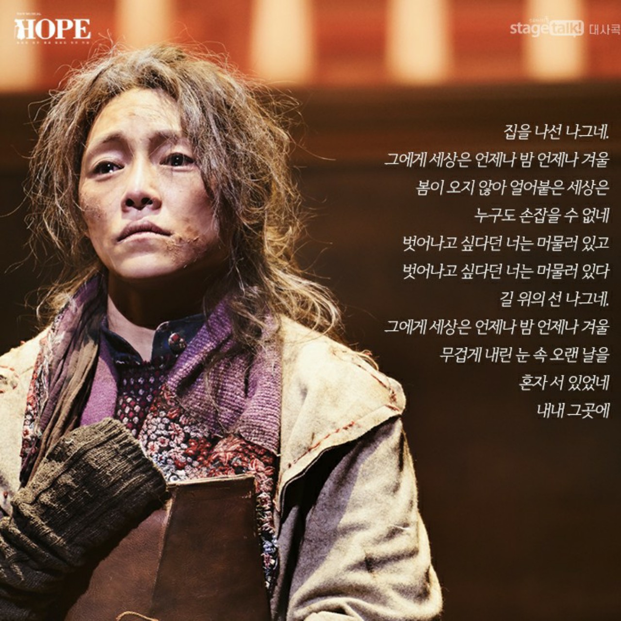 뮤지컬 '호프' - 호프