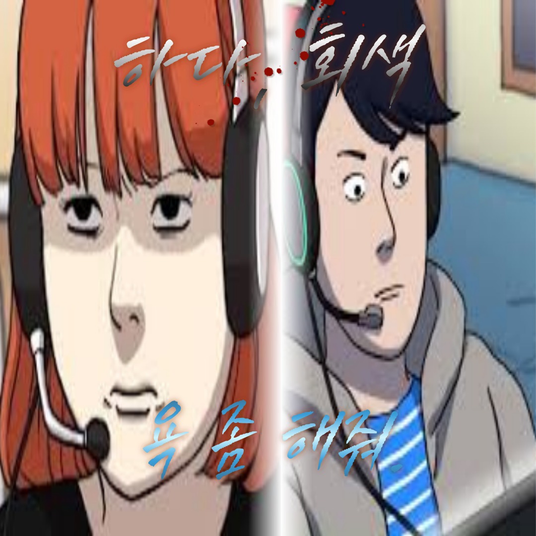 목드컵여백편 - 하다회색_욕좀해줘