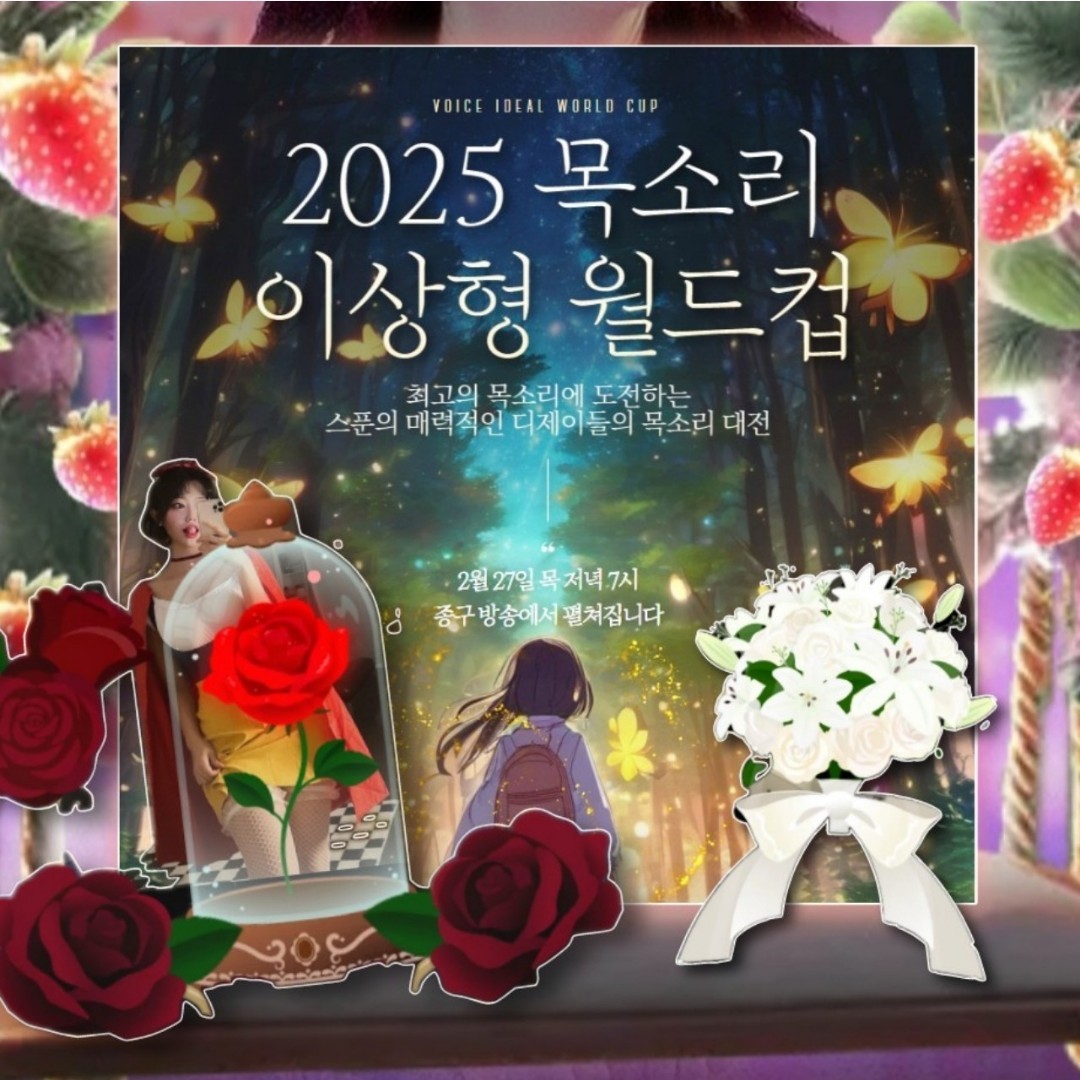 🏆목드컵 2R 연기 - 써니 본드녀 (2R 여자1등😎❤️‍🔥)