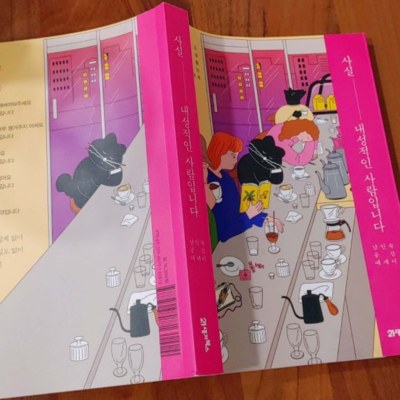 내성적인 성향 물건사고나서도