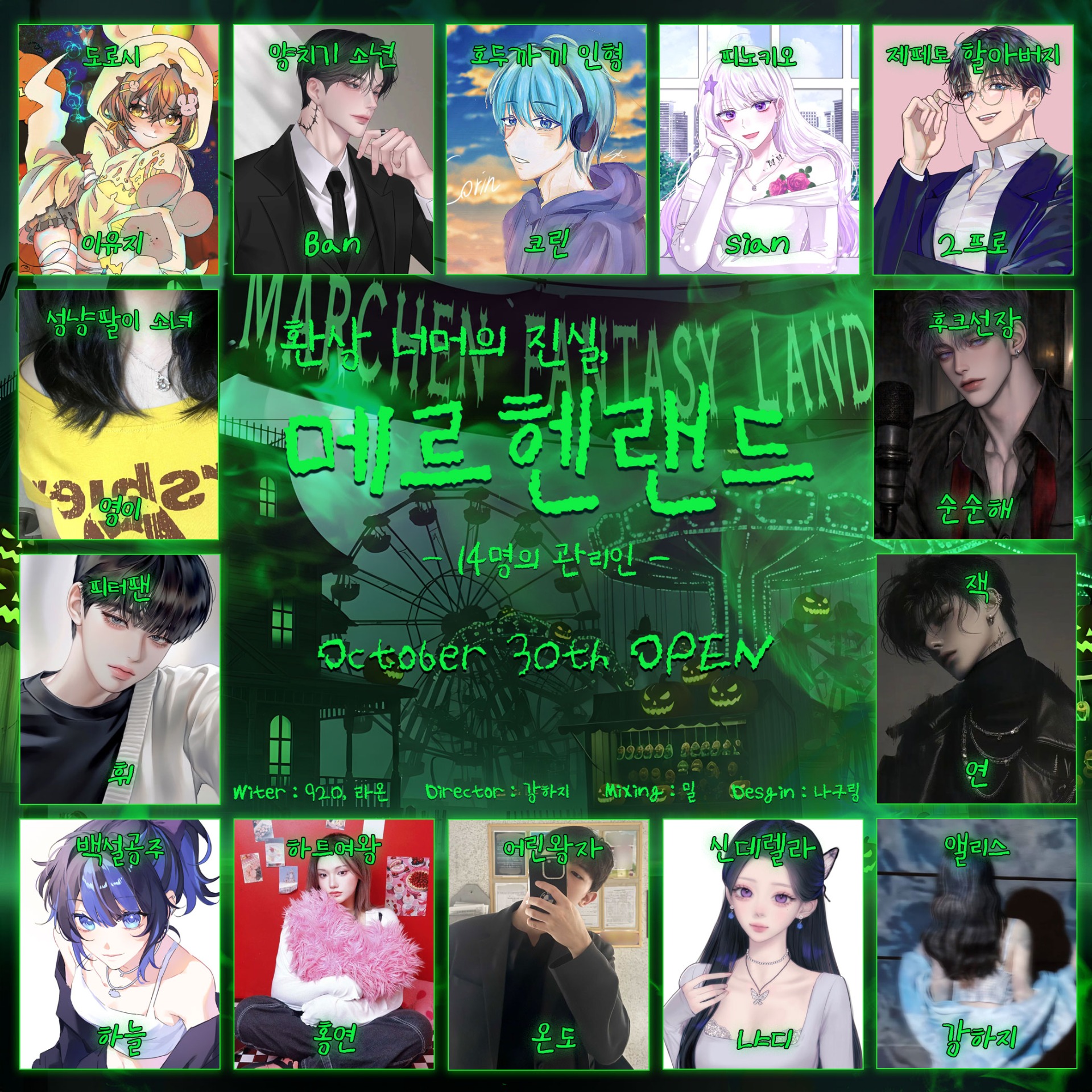 <환상 너머의 진실, 메르헨랜드>