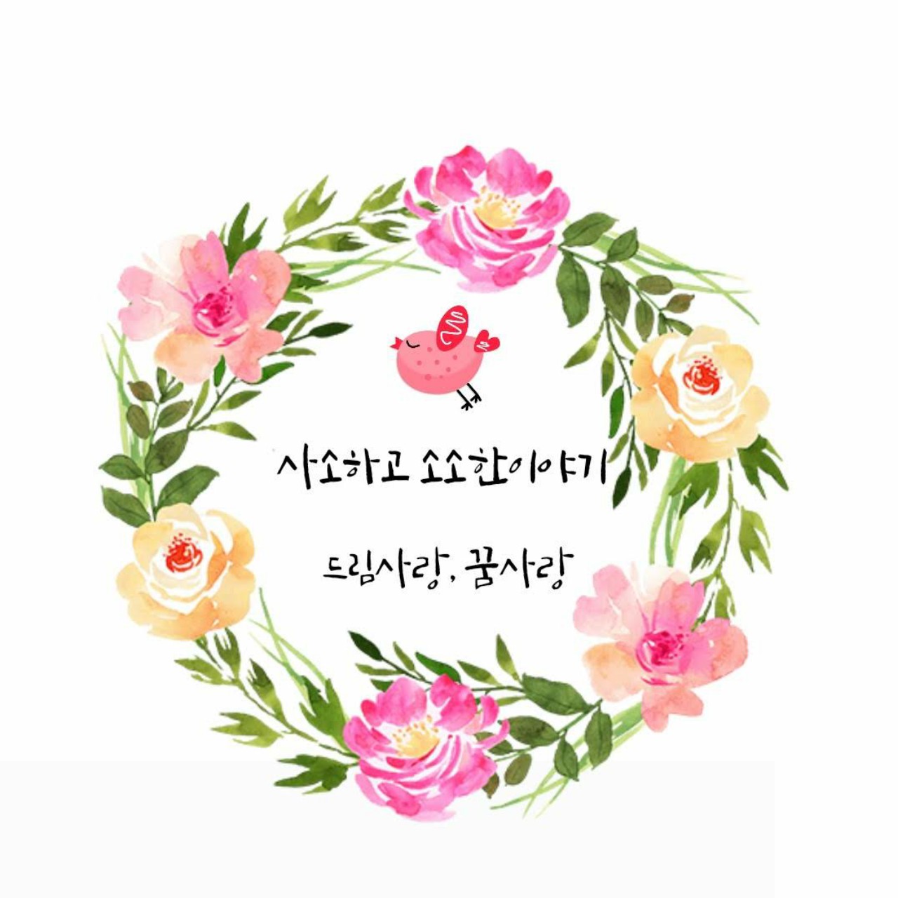 그저 자기자신을