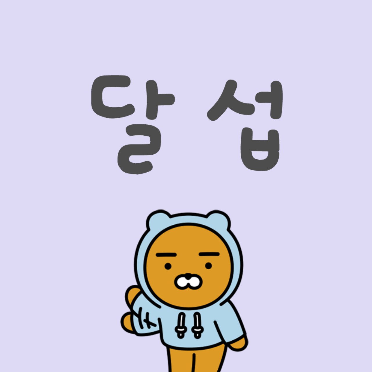 남진-둥지  냉면ㅋ