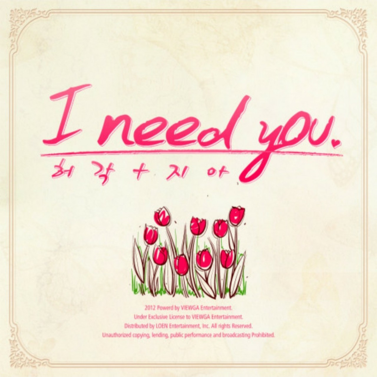 칼림바)I need you-허각,지아