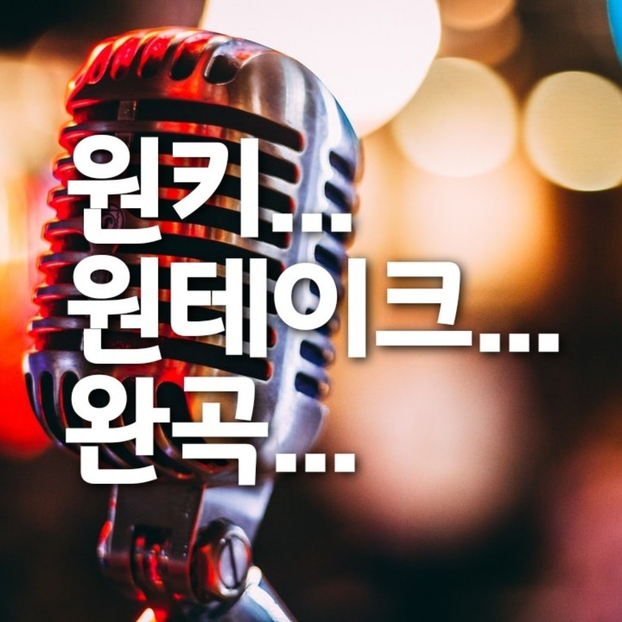 캔CAN 내생에 봄날은...by늘디