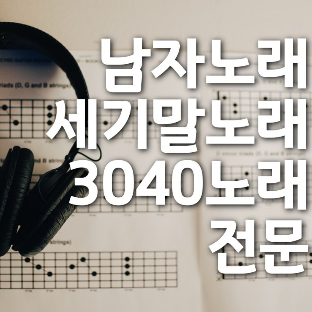 서태지와 아이들 난 알아요.by늘디