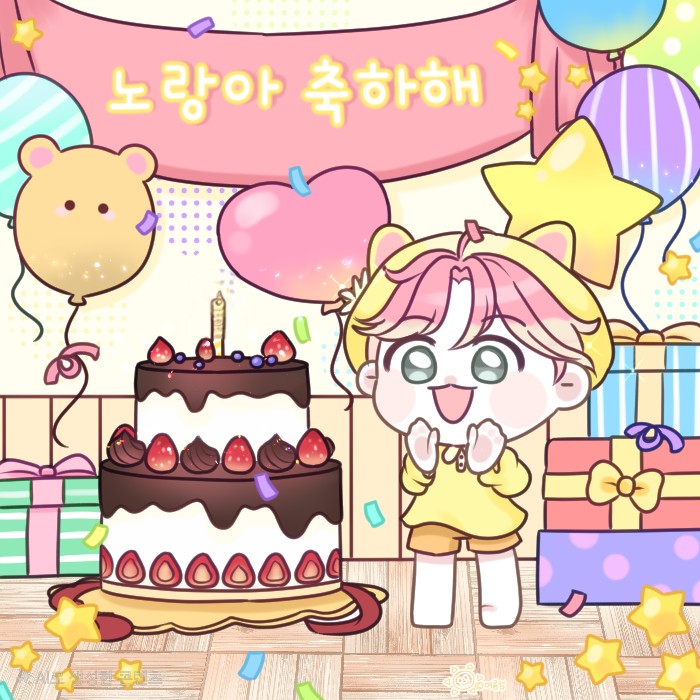 노랑아 생일 축하해 🎉