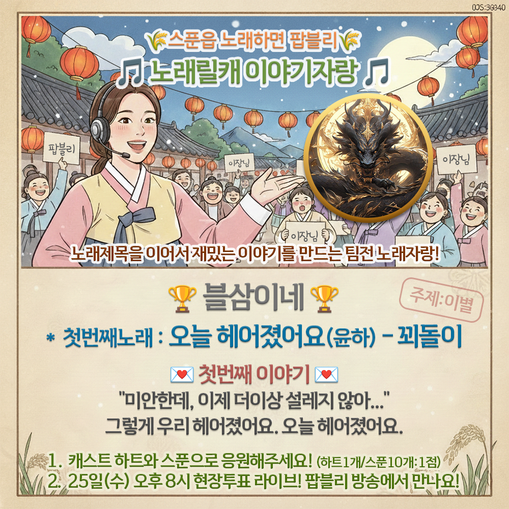 [스노팝] 블삼이네 첫번째이야기 - 꾀돌이