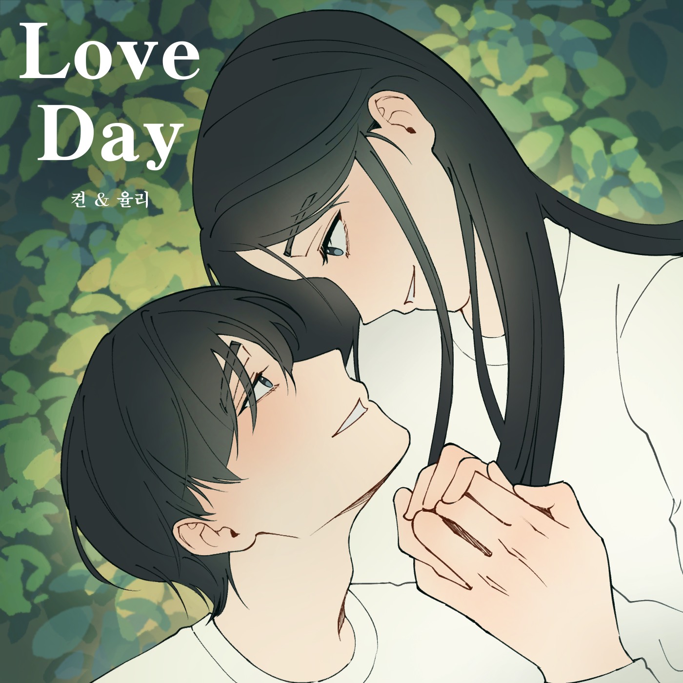 Love day (with 켠💲)