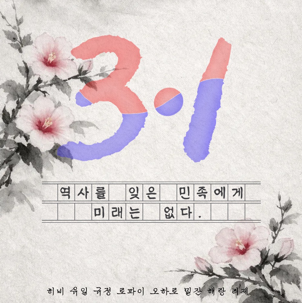 삼일절 기념 독립선언서 낭독