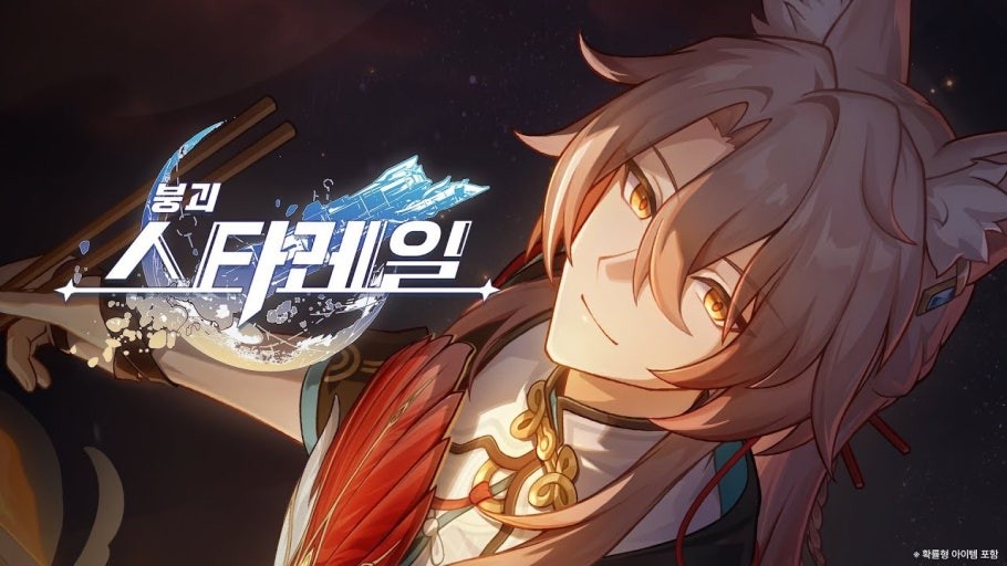 스타레일 - 초구 (별을누빈순간)second.ver