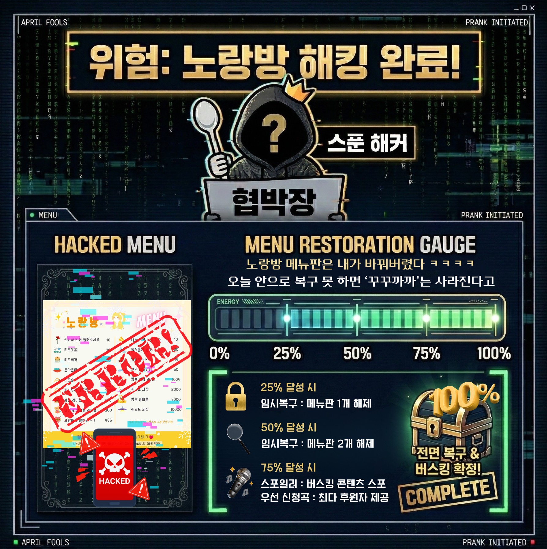 노랑방 해킹 대 소 동