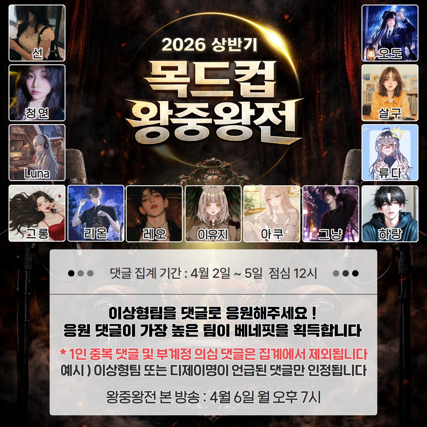 목드컵 왕중왕전 이상형팀 예고편