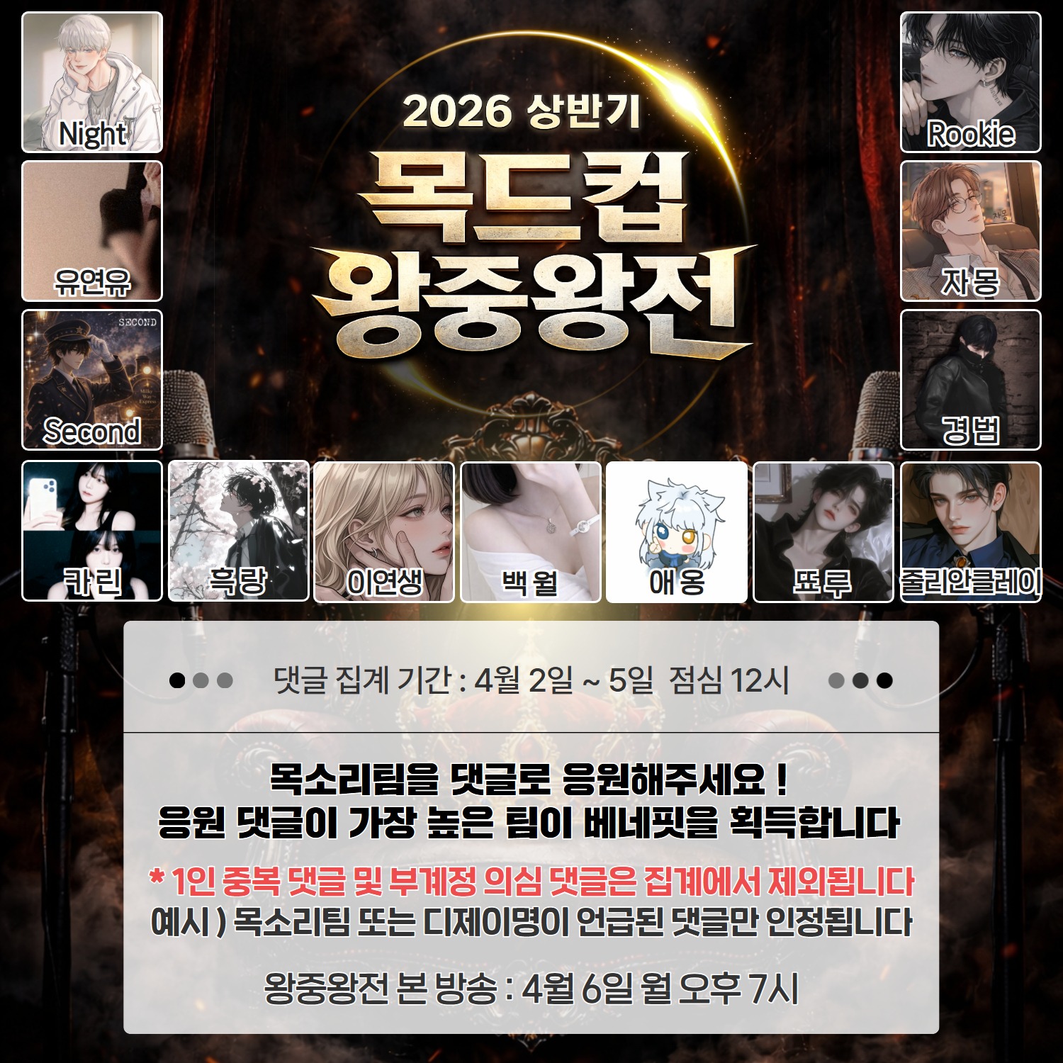 목드컵 왕중왕전 목소리팀 예고편