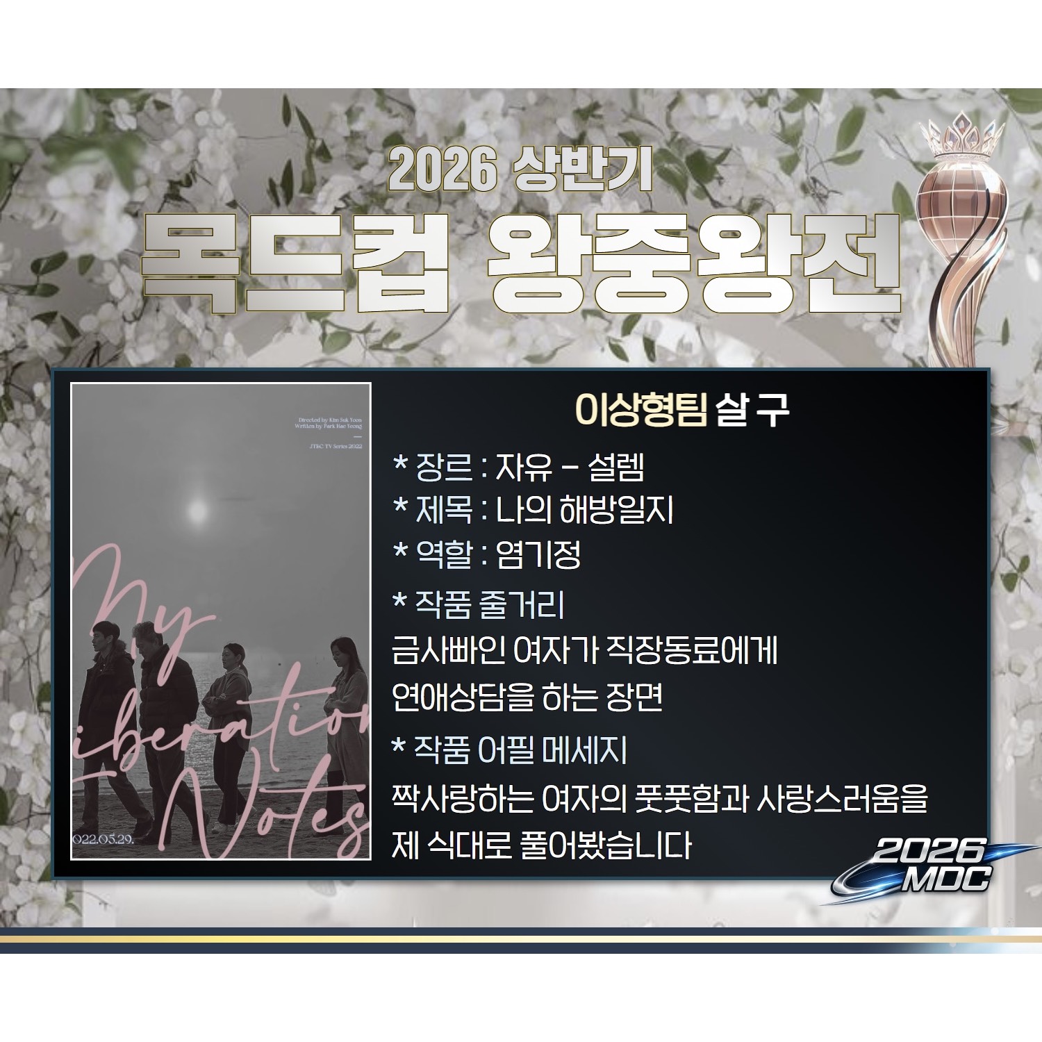 나의 해방일지 염기정역