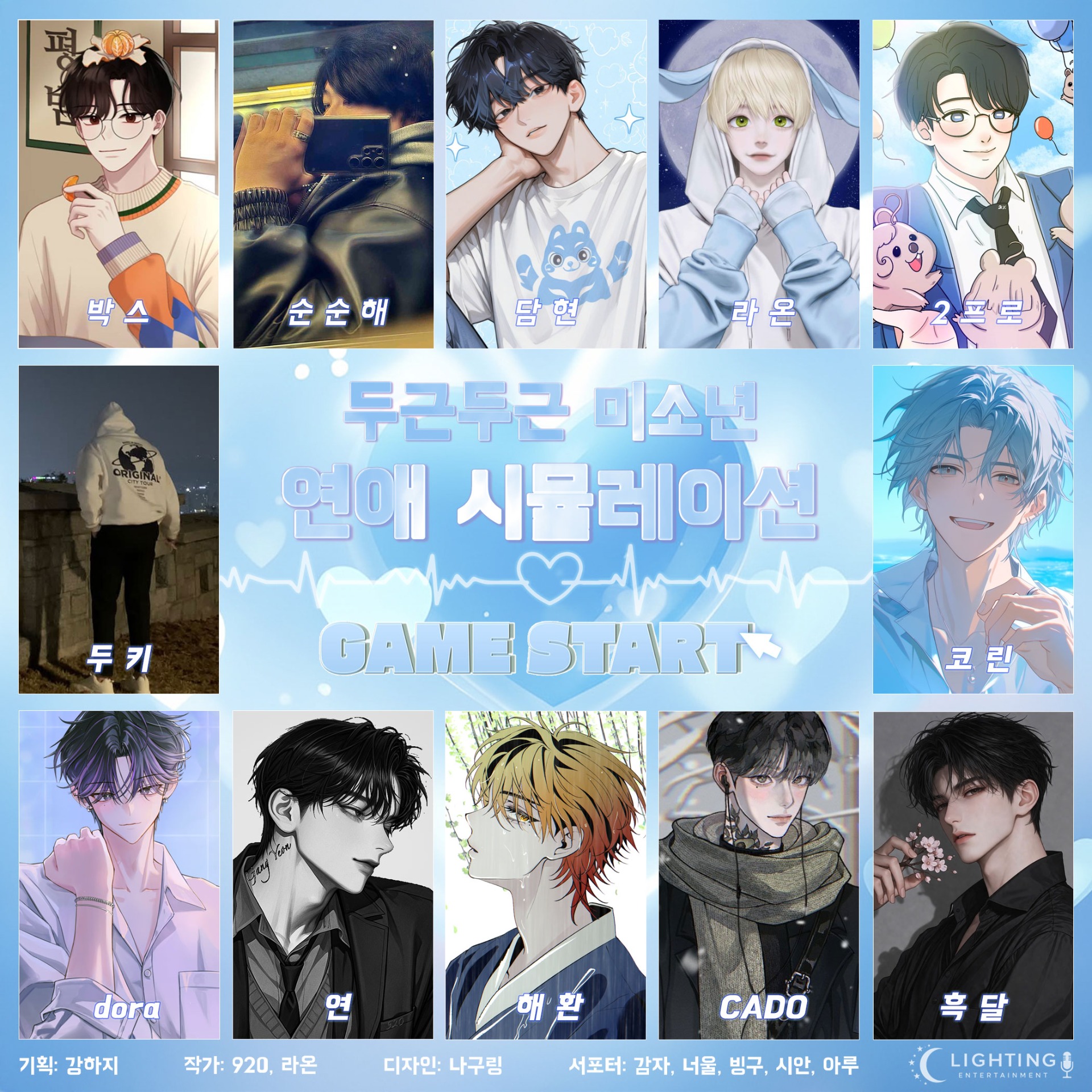 두근두근 미소년 연애 시뮬레이션