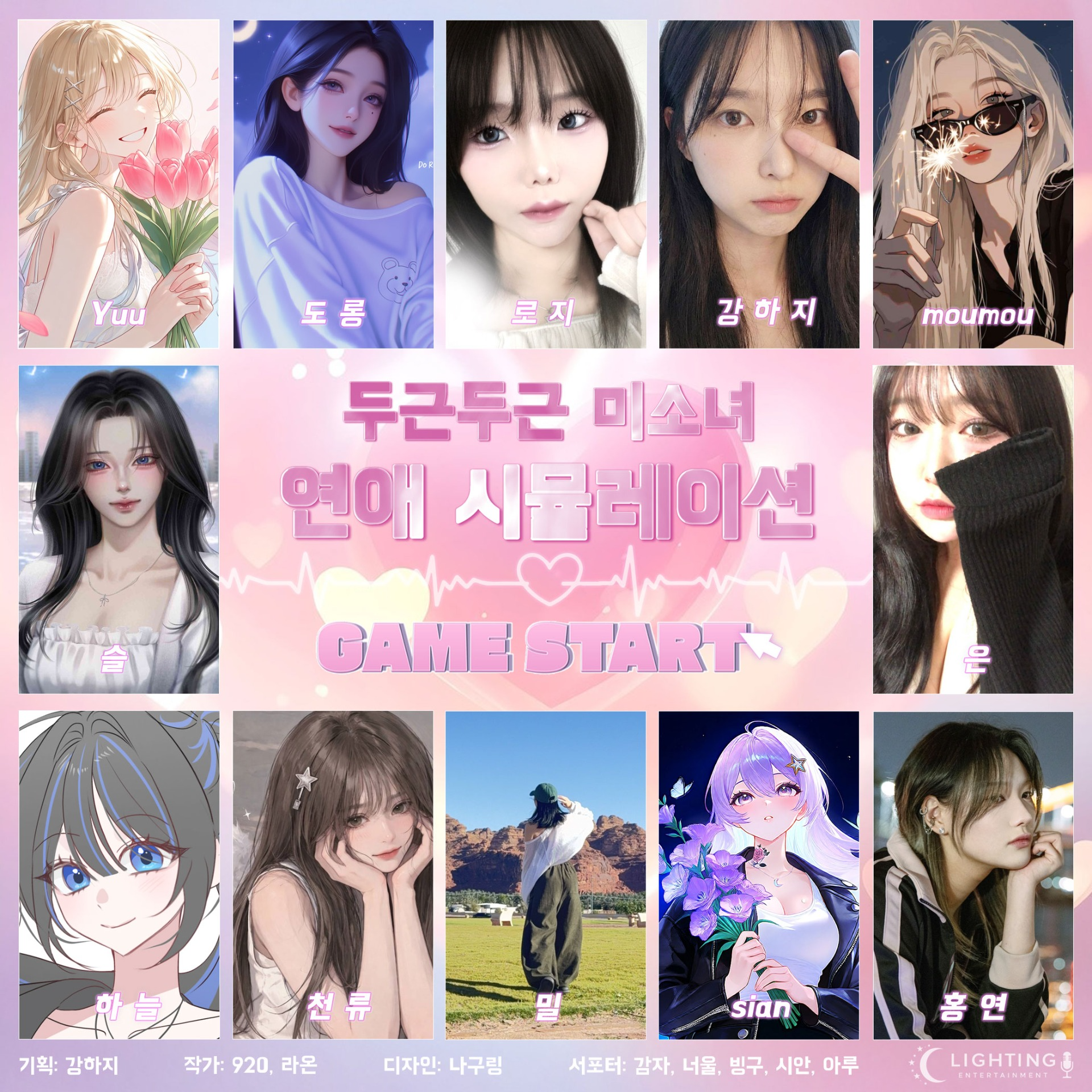 두근두근 미소녀 연애 시뮬레이션