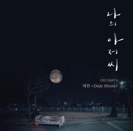 제휘 - Dear moon