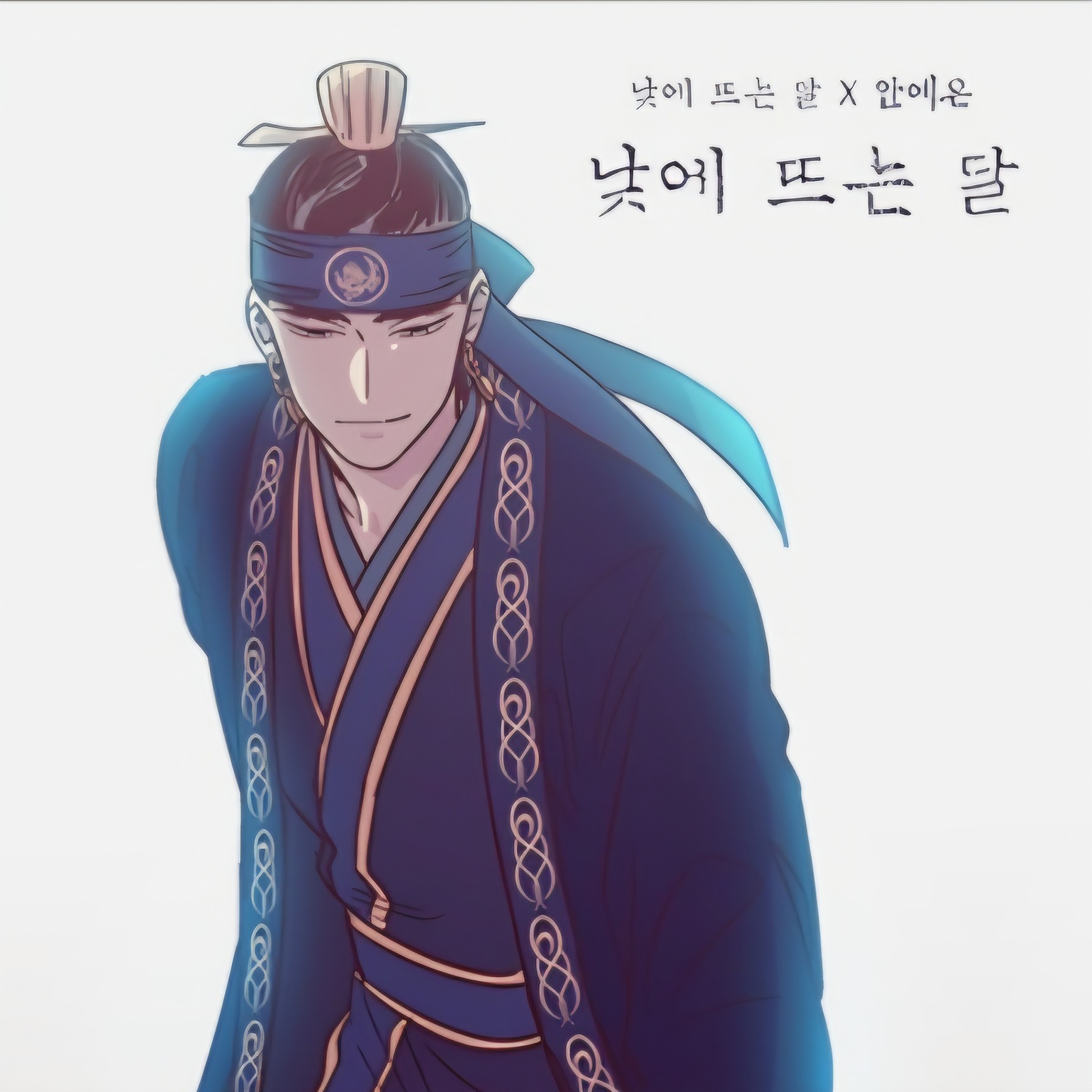 🎧 낮에 뜨는 달 - 안예은
