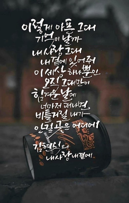 내사랑 내곁에 / 김현식 Cover by Paul