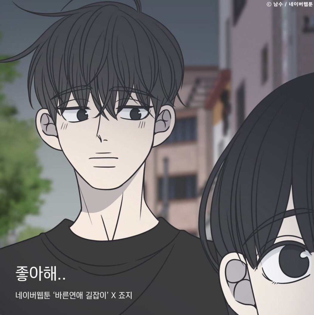 죠지 - 좋아해