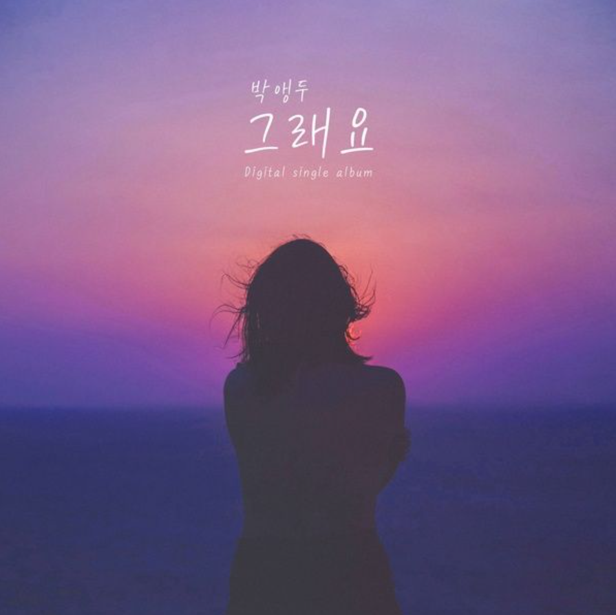 그래요