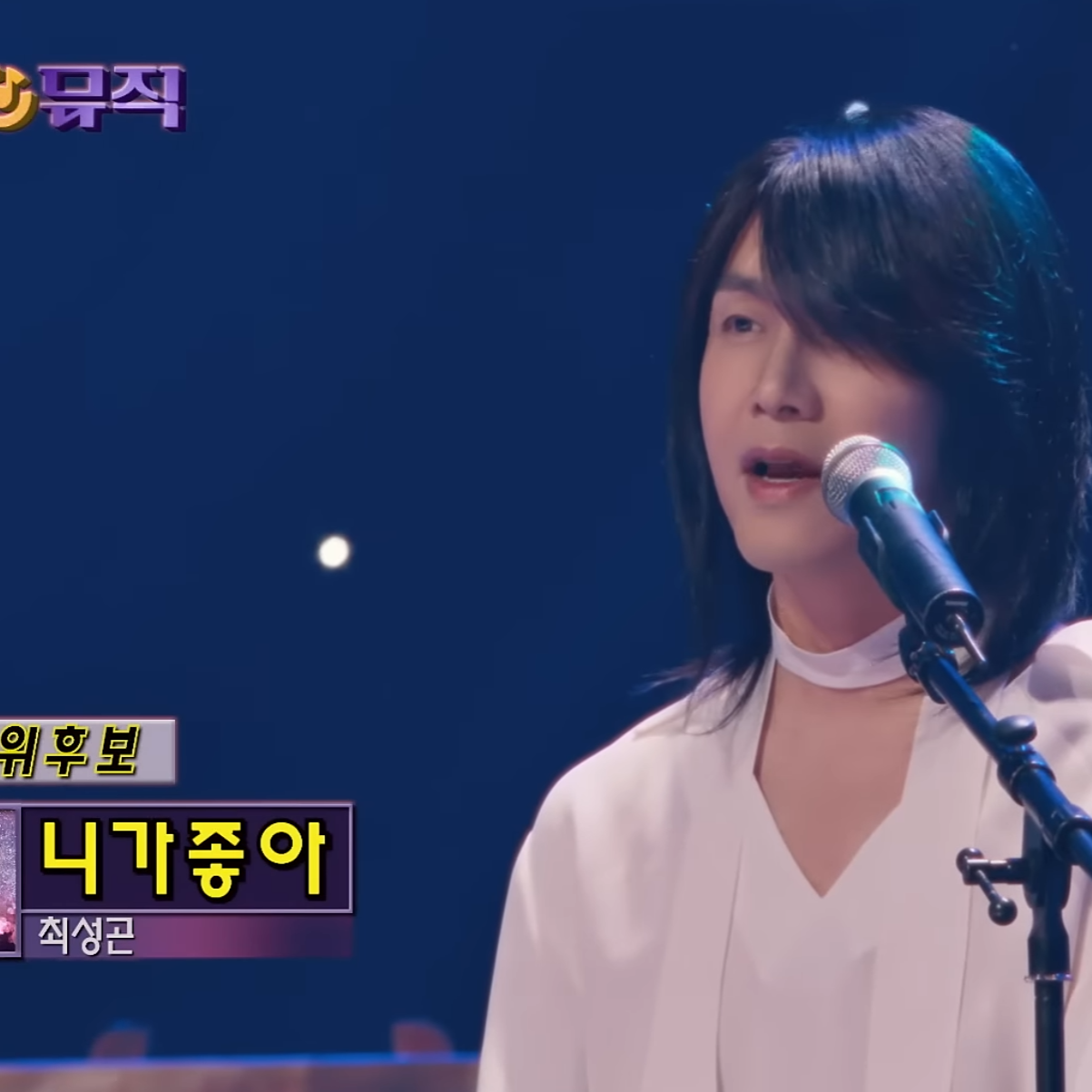 니가 좋아