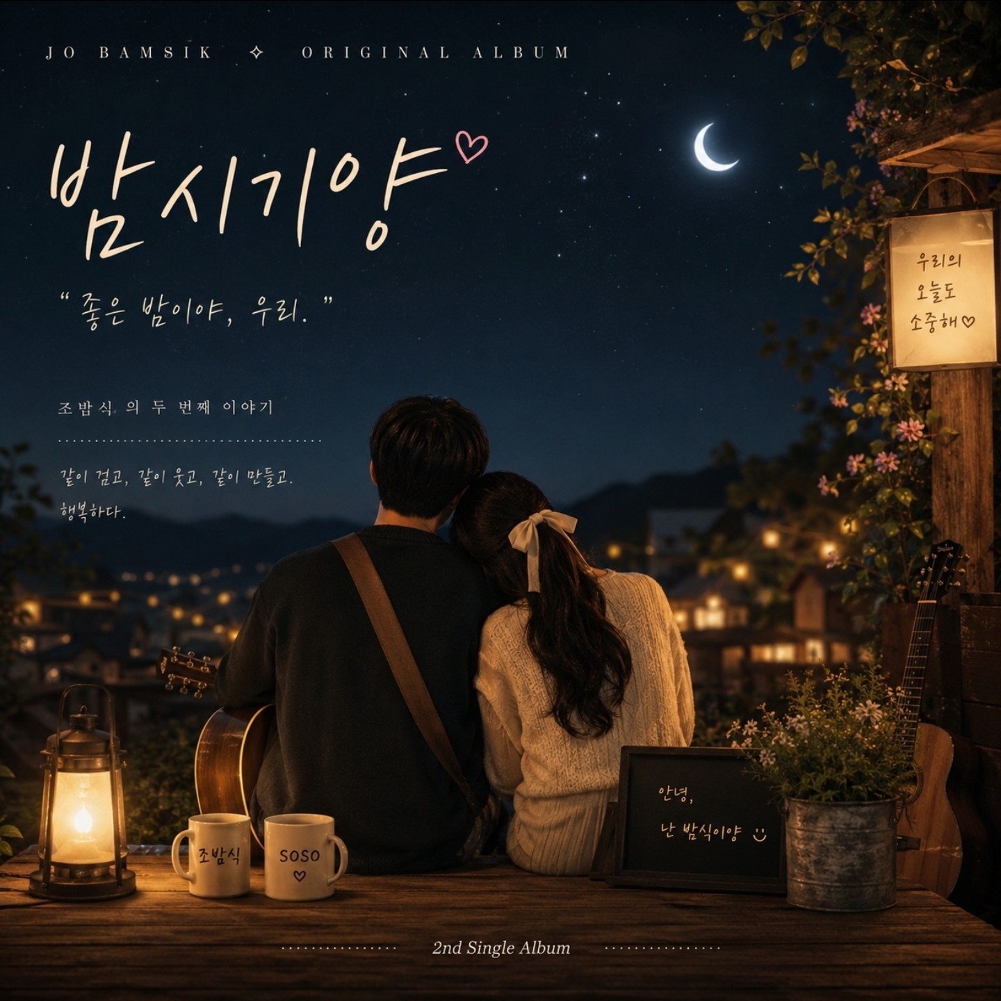 밤시기양