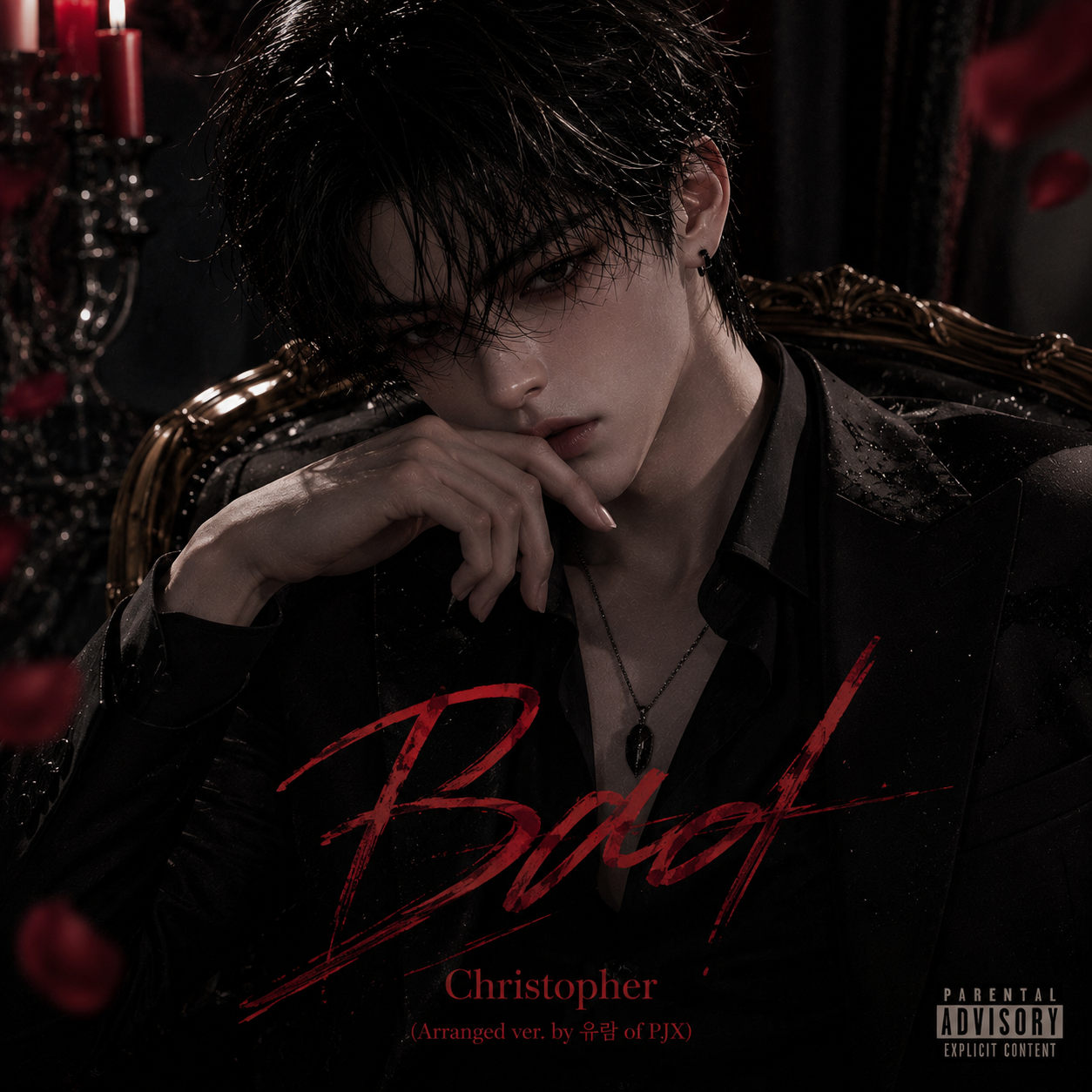 크리스토퍼 - Bad(유람 arrange ver. 레오 커버)