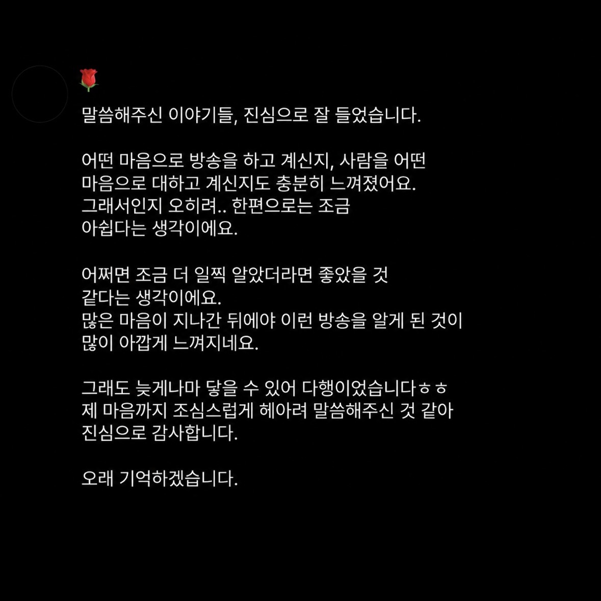 스푼라디오를 떠나는 사람에게