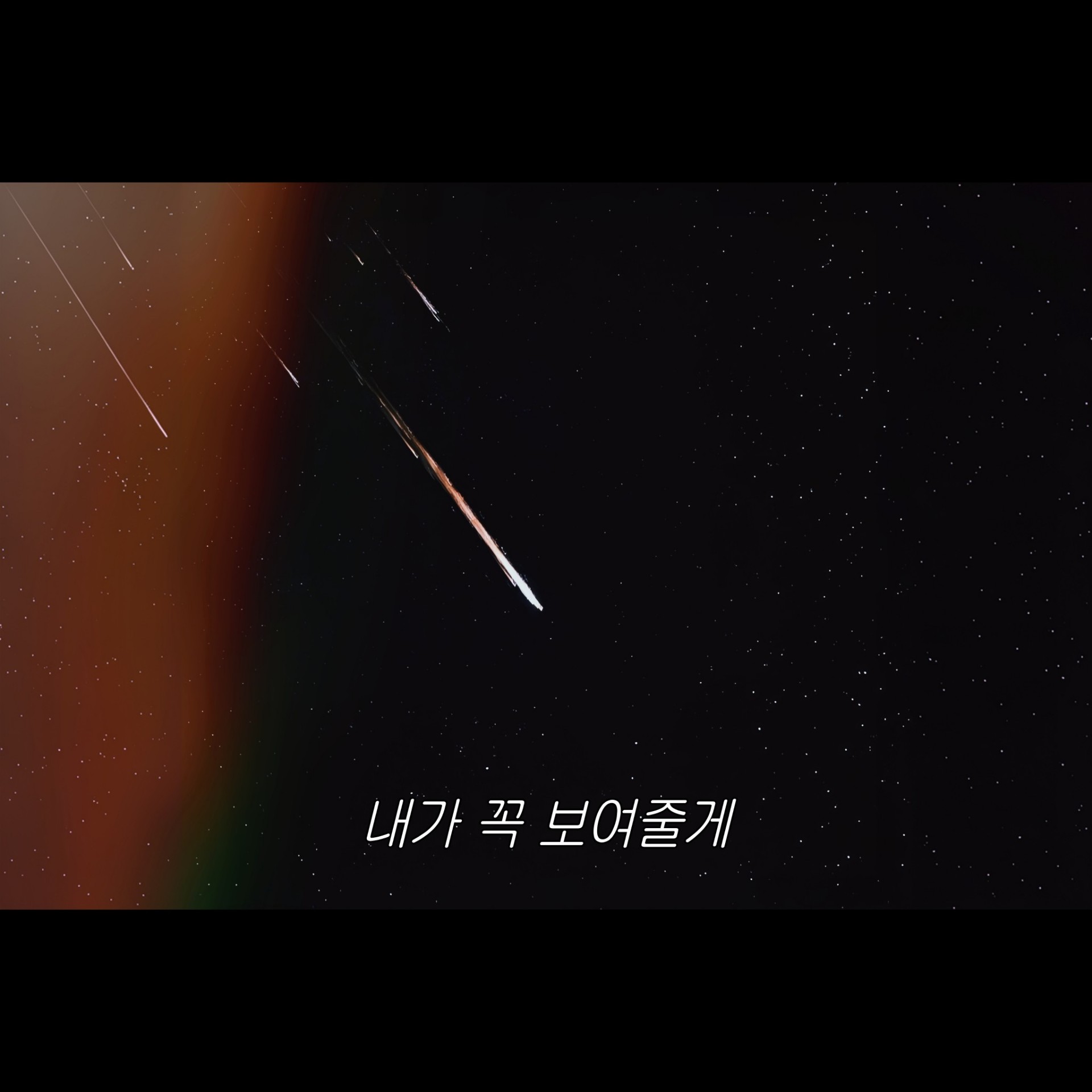 별똥별⠀⠀⠀⠀ ⠀ ⠀🜸