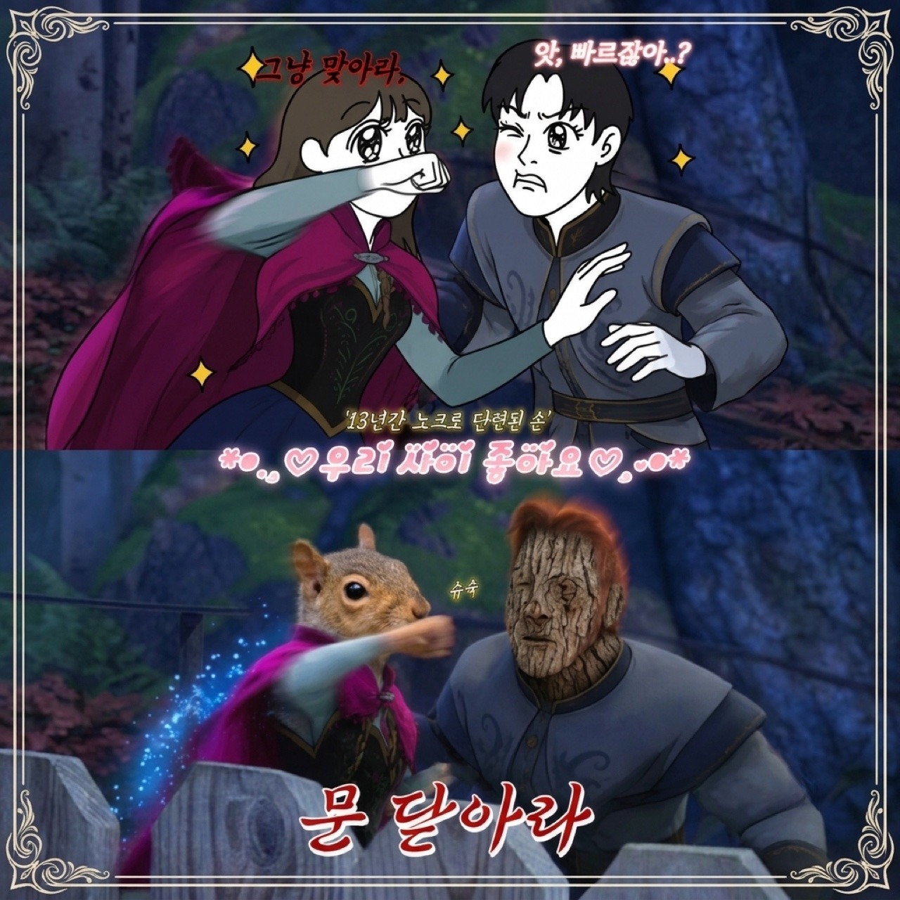 Love is 닫힌 문 (커넥트)