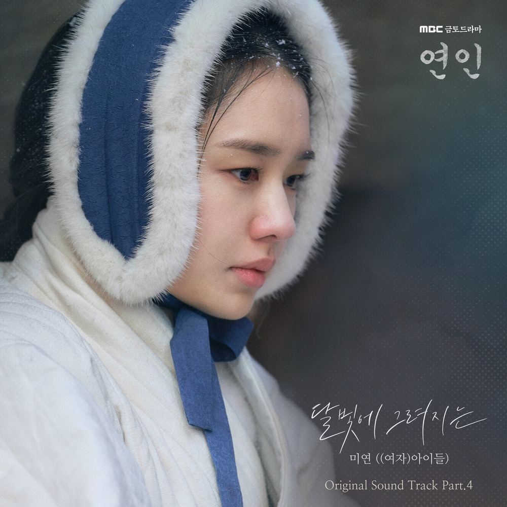 달빛에 그려지는