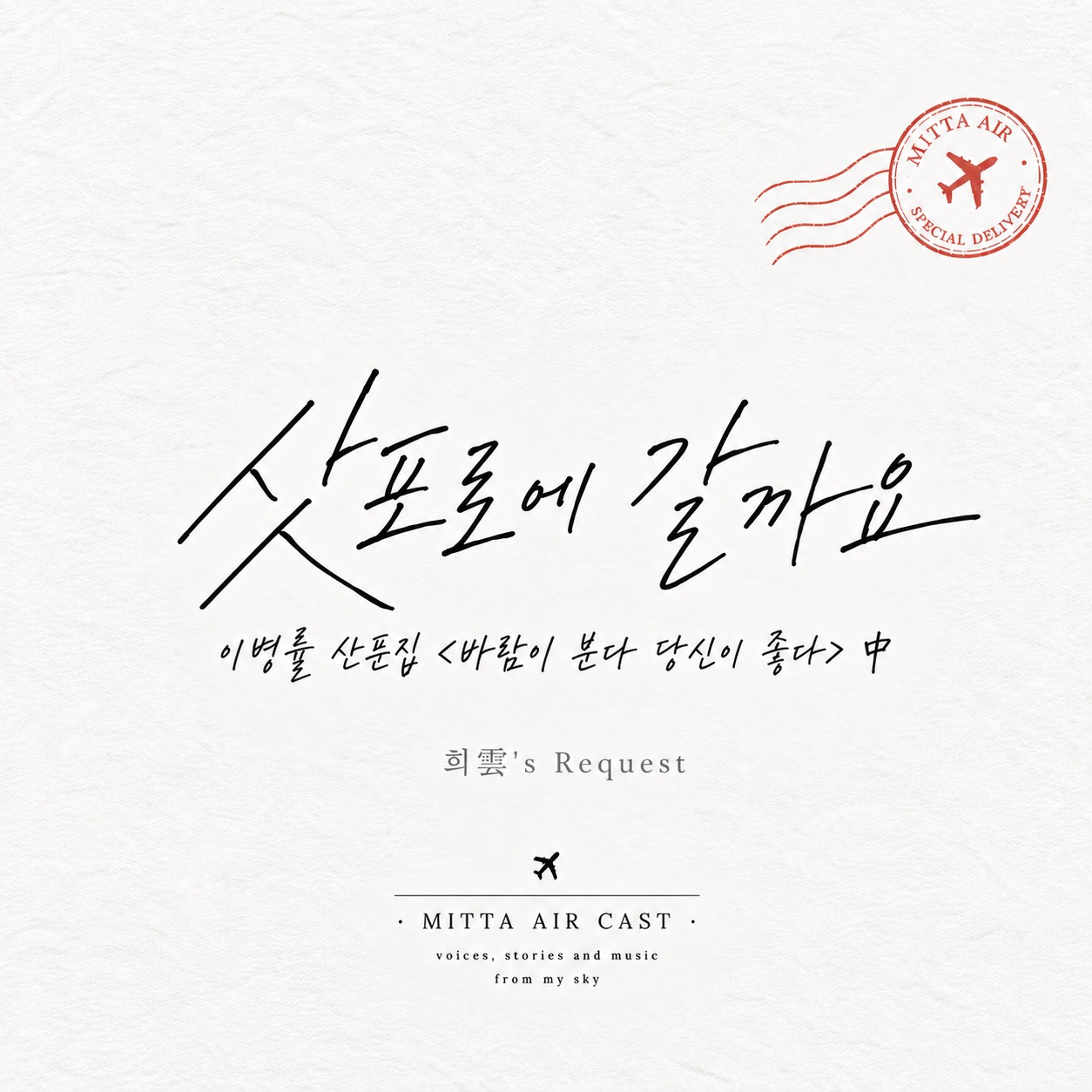 [📚] 삿포로에 갈까요 <바람이 분다 당신이 좋다> (For 희운)