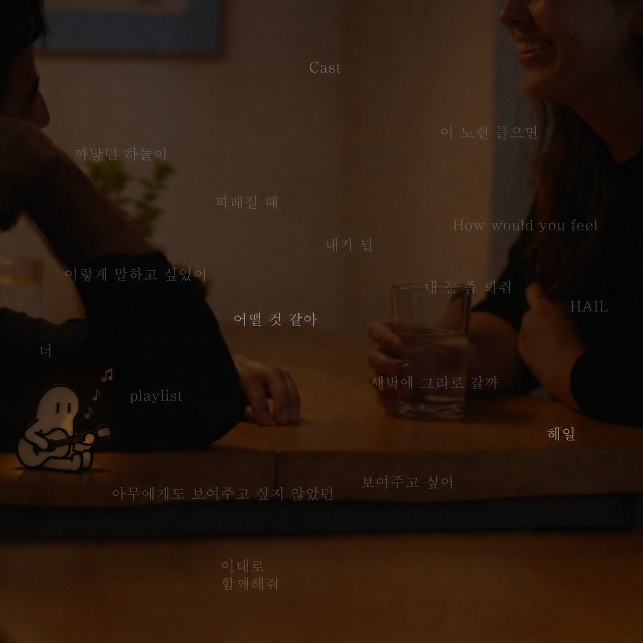 어떨 것 같아