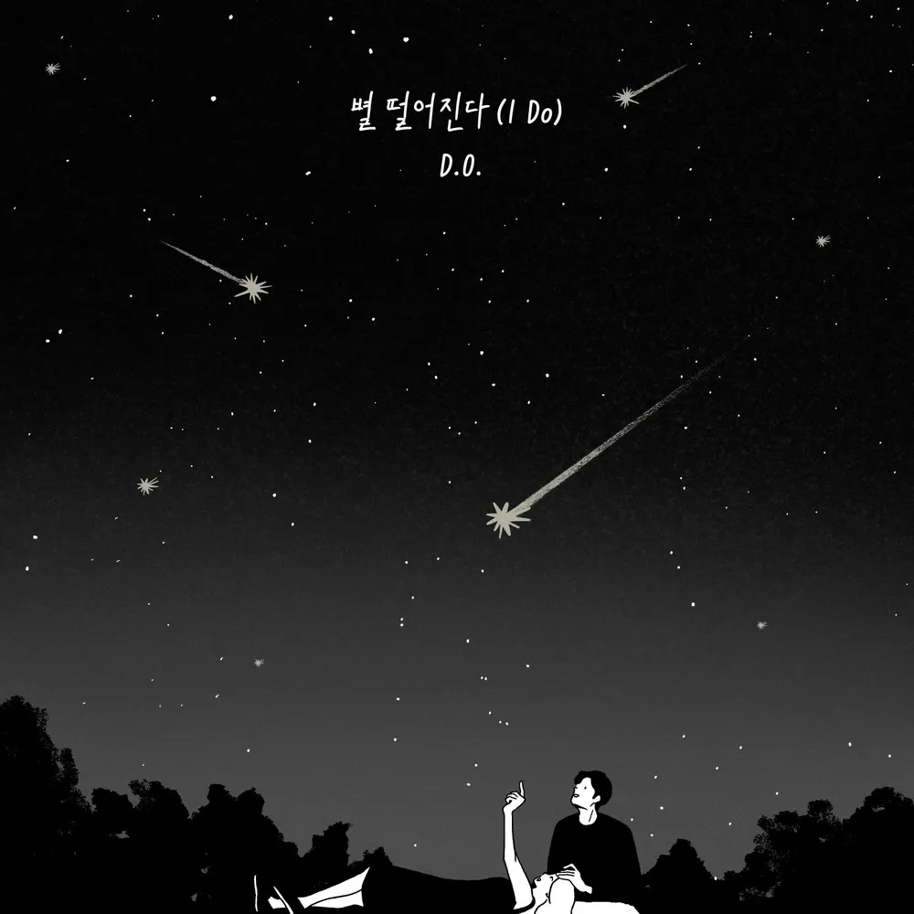 별 떨어진다