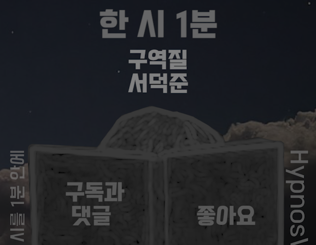 [한 시 1분] 구역질 - 서덕준