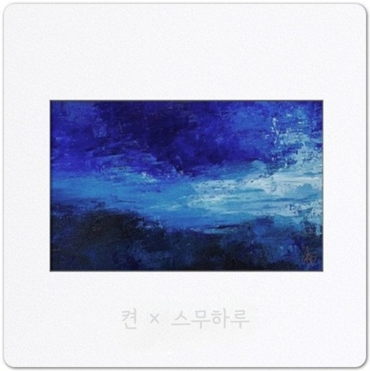 어떻게 이별까지 사랑하겠어, 널 사랑하는 거지