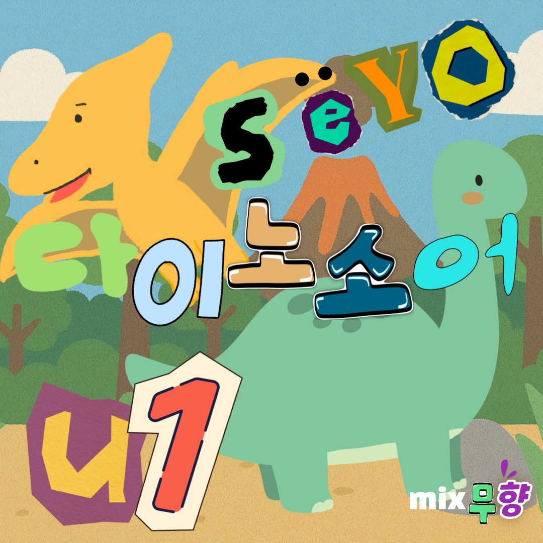 DINOSAUR (w.SëYO .ᐣ)