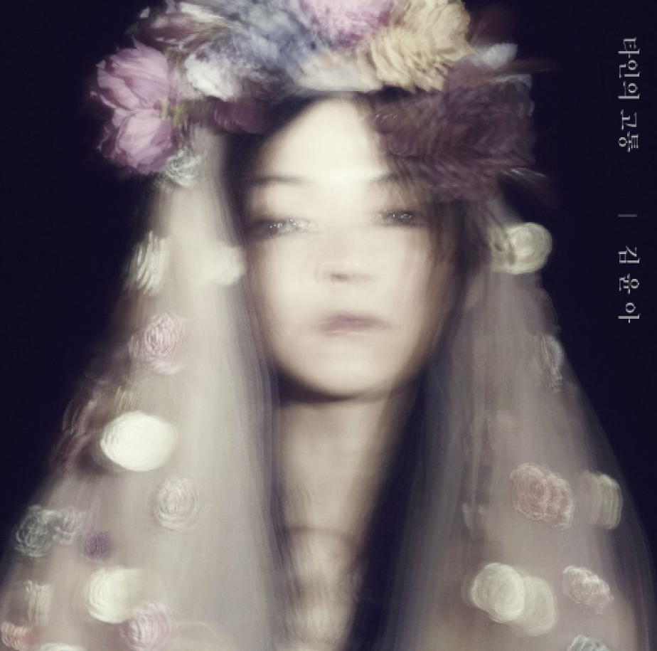 김윤아 - 꿈