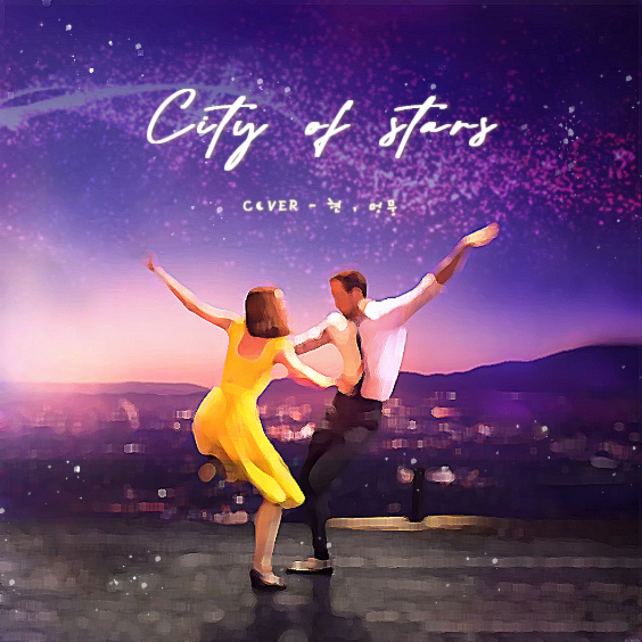 현,멍뭉_city of stars