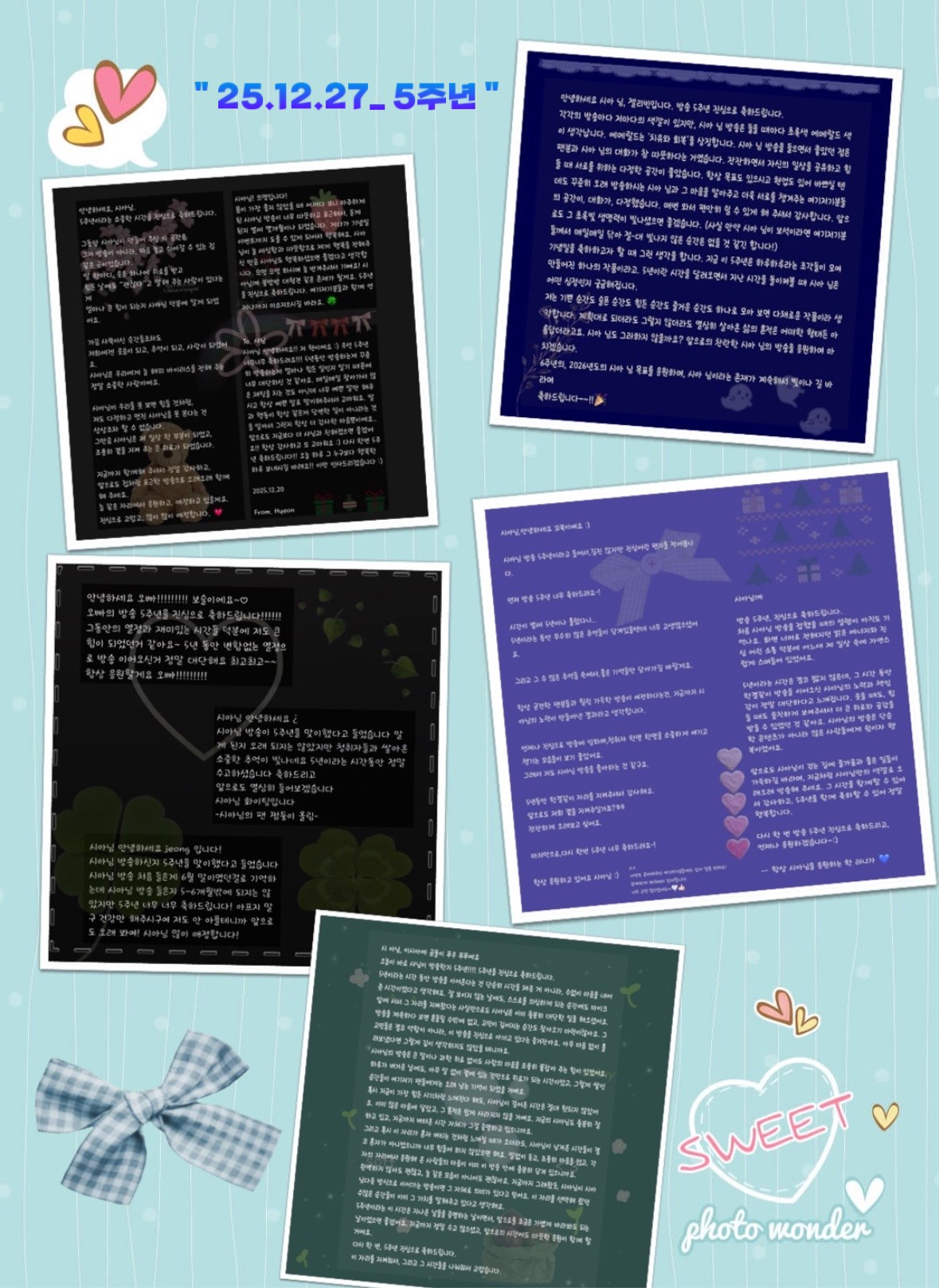 2025.12.27 이시아 방송 5주년 기념 편지 및 축하 노래