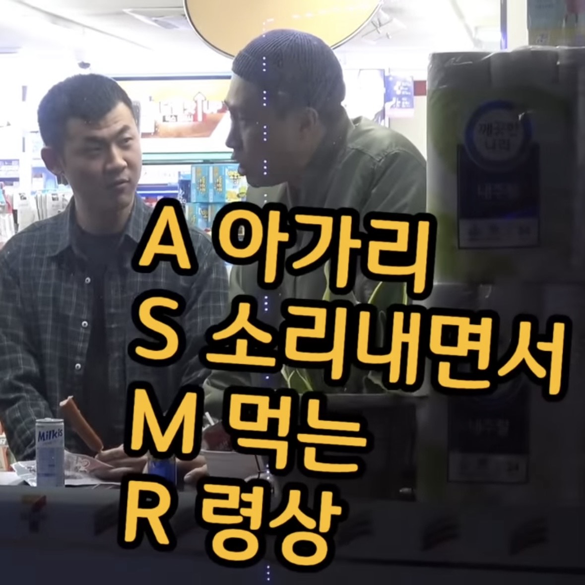 딱콩이의 정신사나운 ASMR ~ 🥜