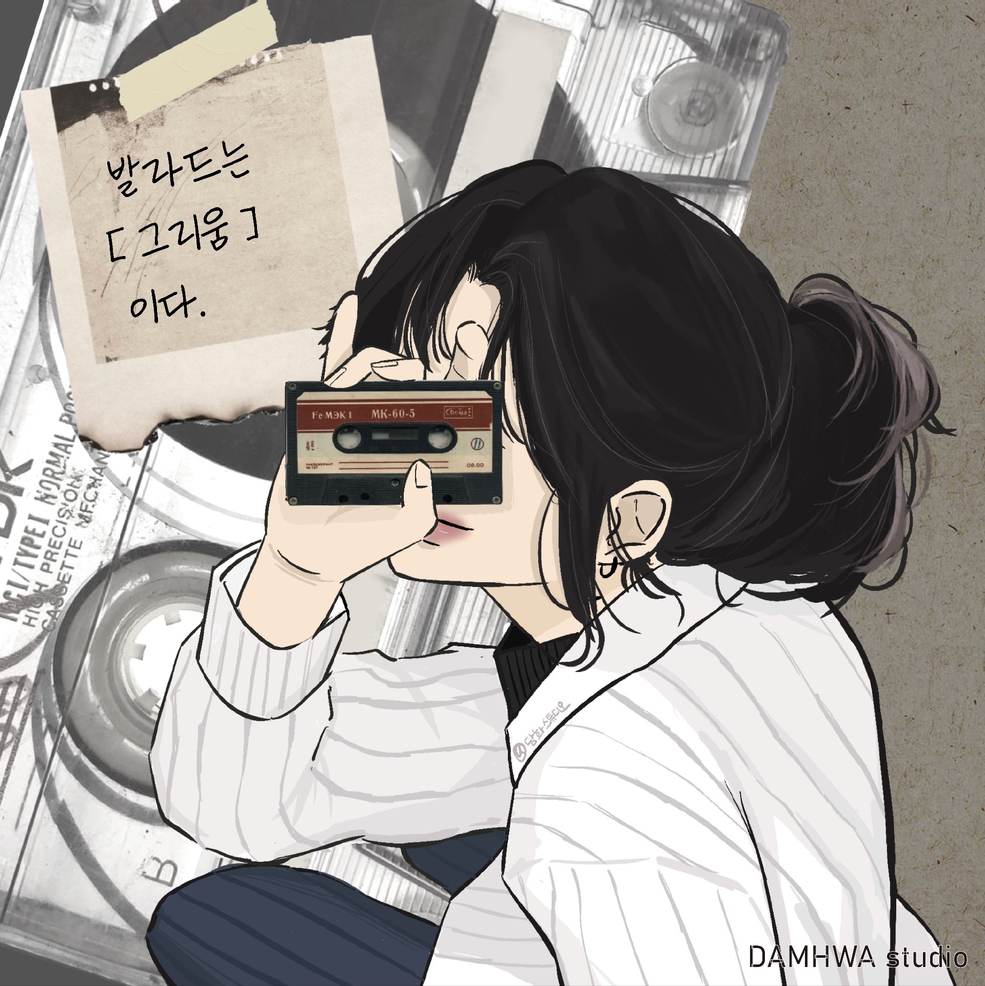 휴인 - 잊어야 한다는 마음으로