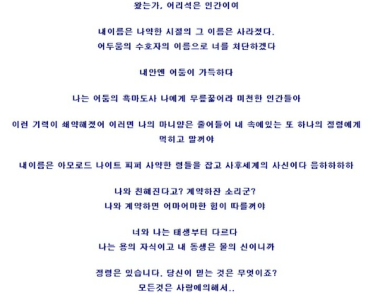 중2병 대사 (소원권...살려줘..)